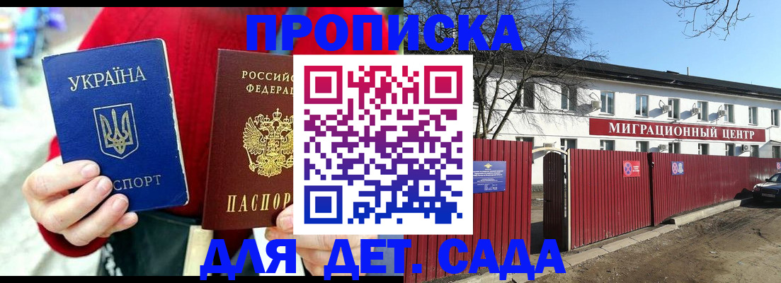 купить прописку в Оленегорске